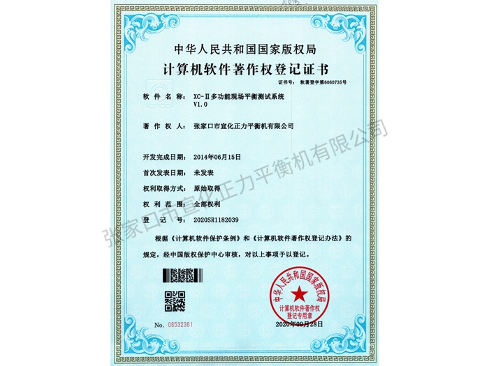 计算机软件著作权等级证书 (12)