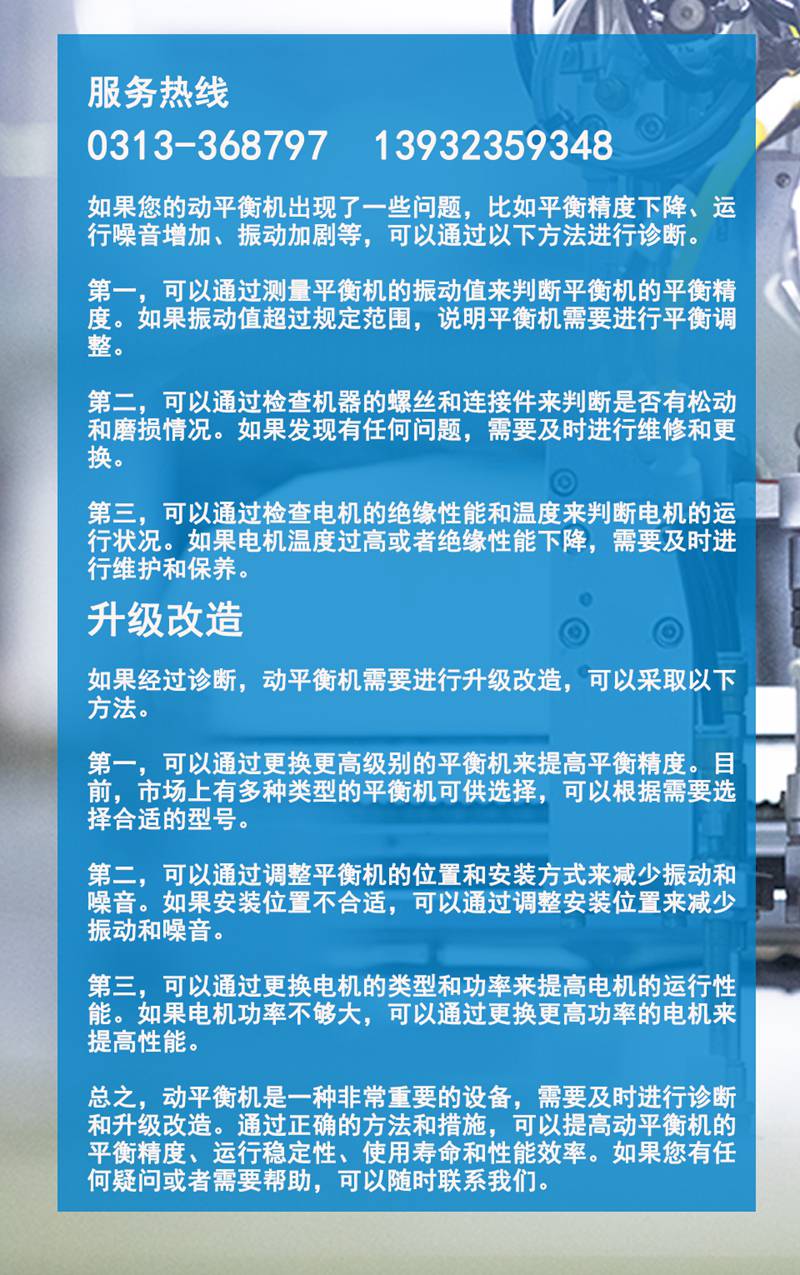 动平衡机诊断与升级改造